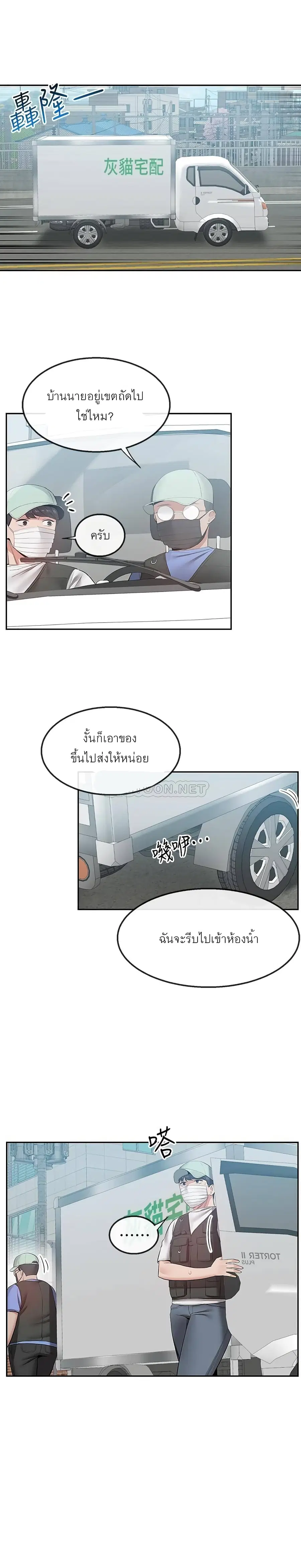 Floor Noise ตอนที่ 32 หน้า 2