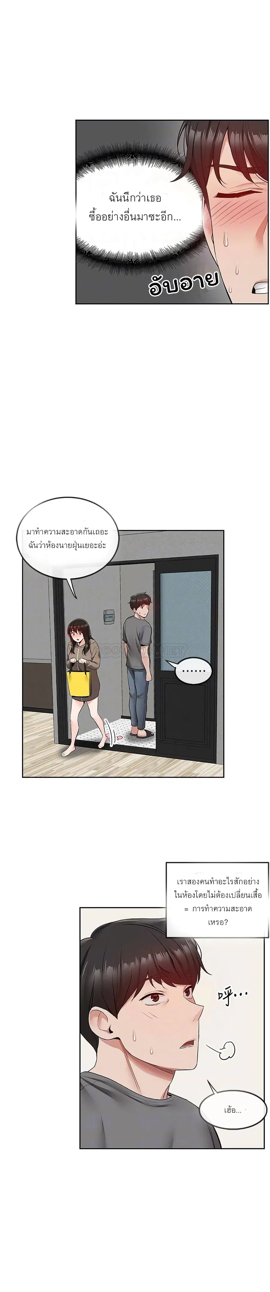 Floor Noise ตอนที่ 33 หน้า 3