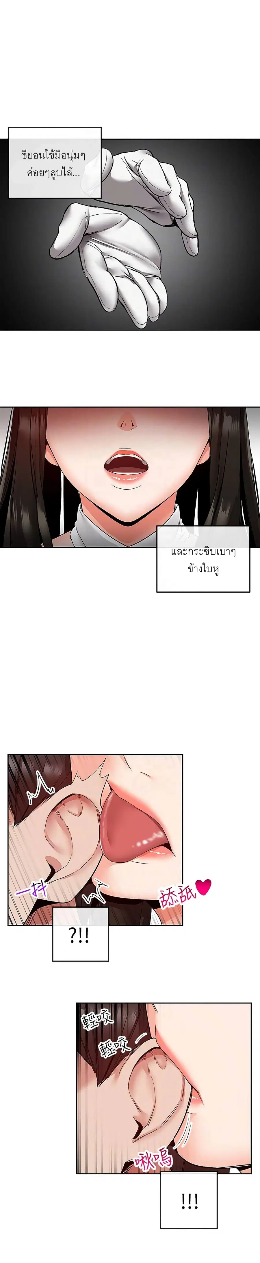 Floor Noise ตอนที่ 35 หน้า 3
