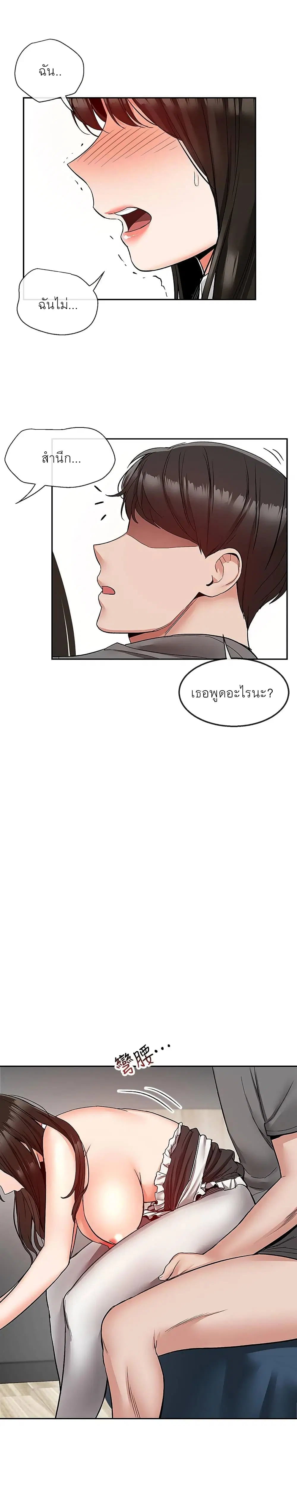 Floor Noise ตอนที่ 37 หน้า 3