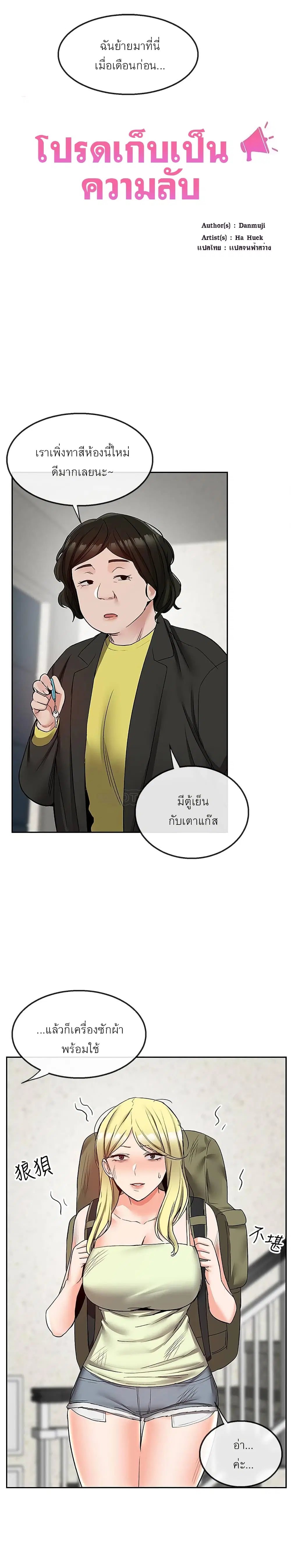Floor Noise ตอนที่ 38 หน้า 3
