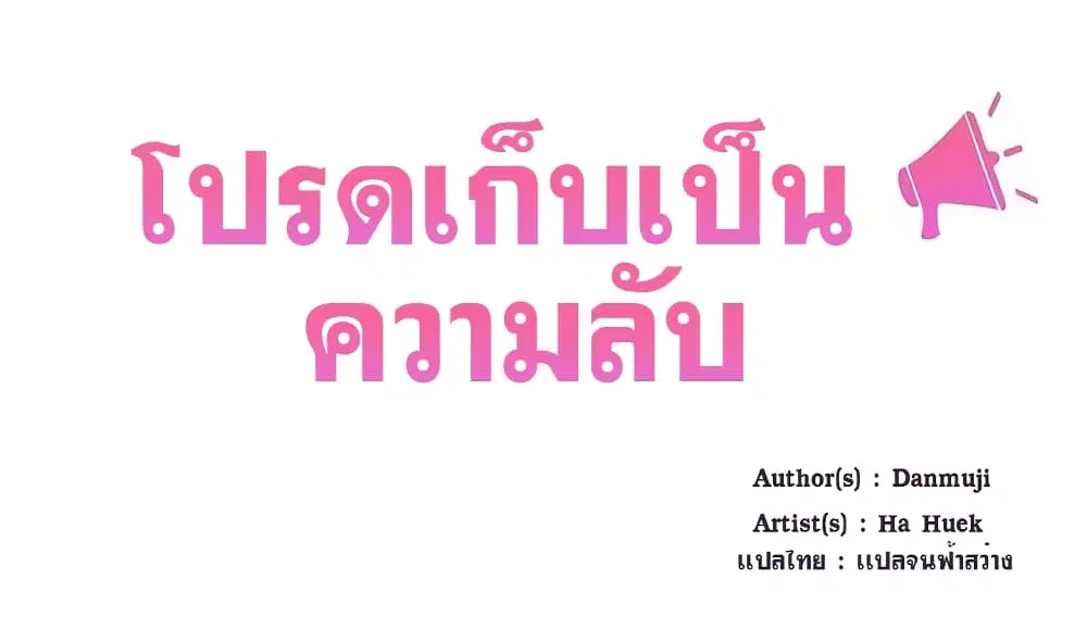 Floor Noise ตอนที่ 39 หน้า 2