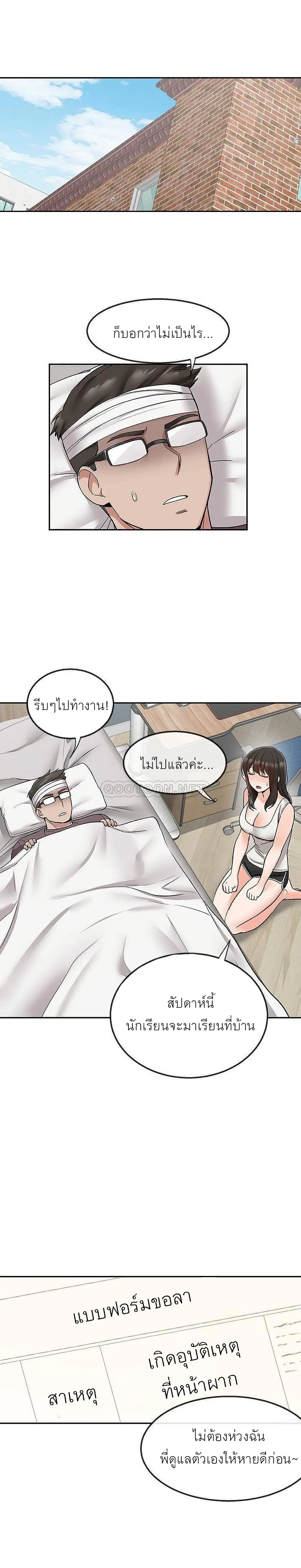 Floor Noise ตอนที่ 43 หน้า 2