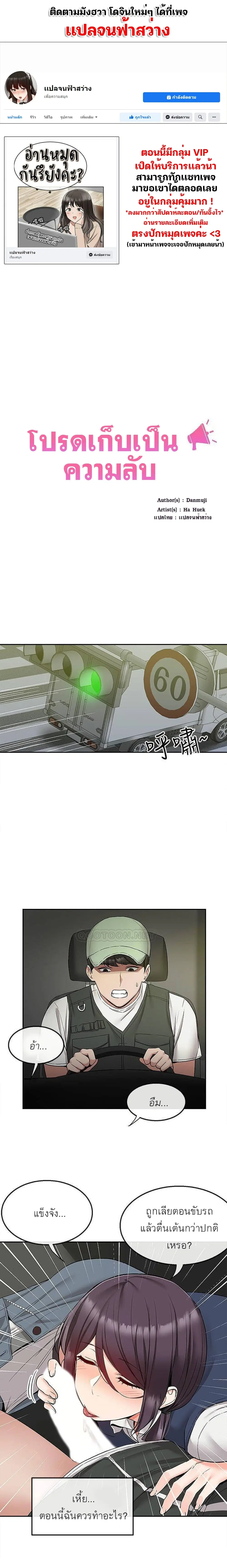 Floor Noise ตอนที่ 44 หน้า 2