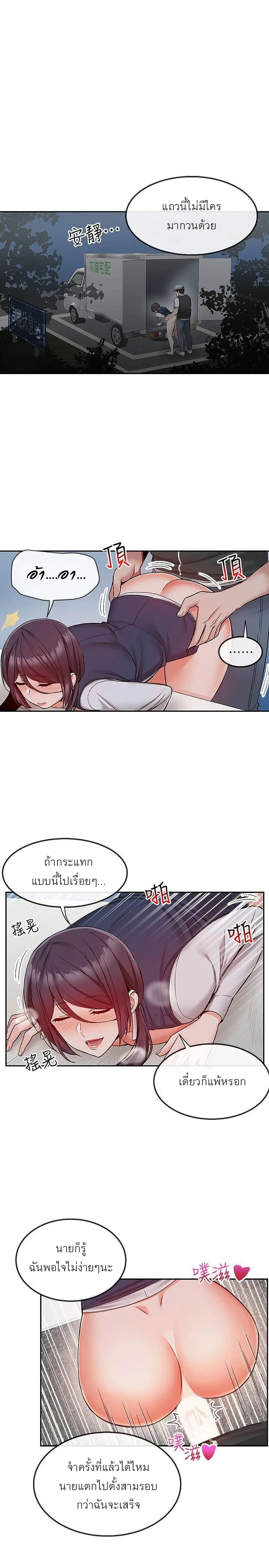 Floor Noise ตอนที่ 45 หน้า 3
