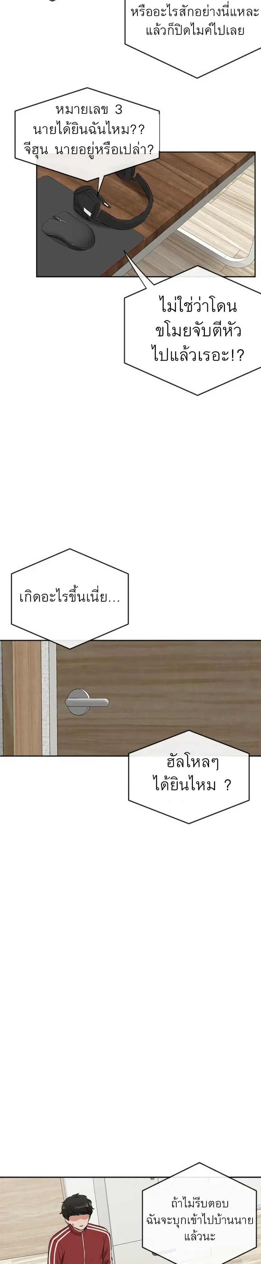 Floor Noise ตอนที่ 6 หน้า 3