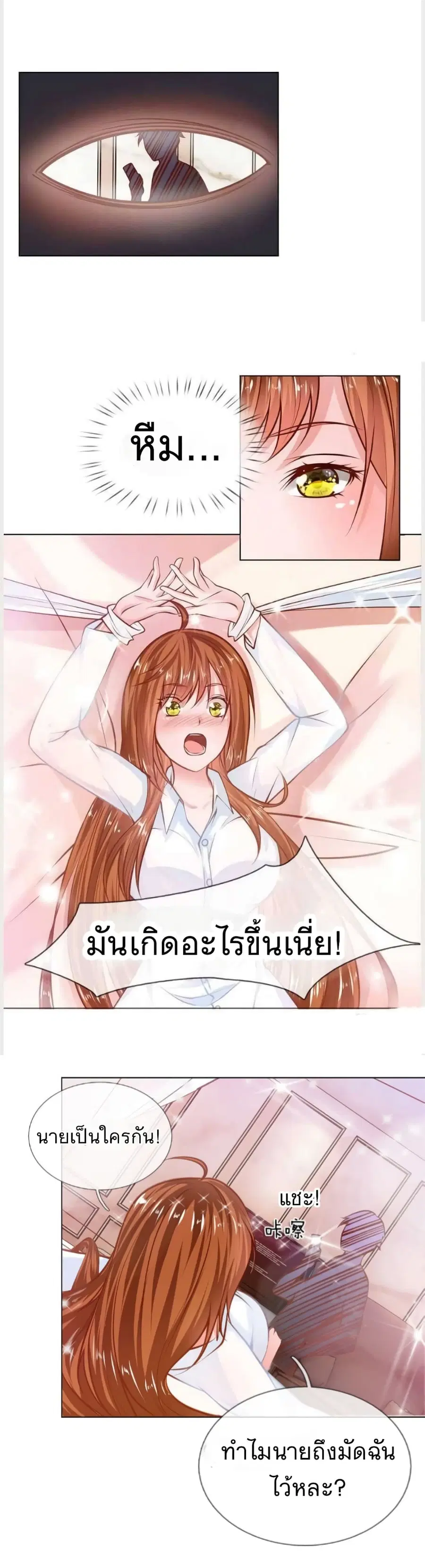 Flower Protector King In The City ตอนที่ 1 หน้า 2