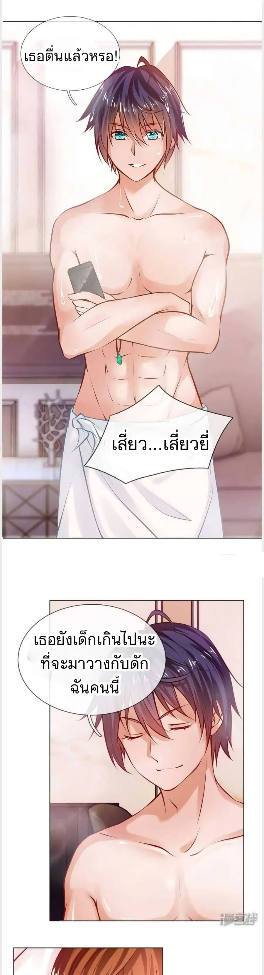 Flower Protector King In The City ตอนที่ 1 หน้า 3