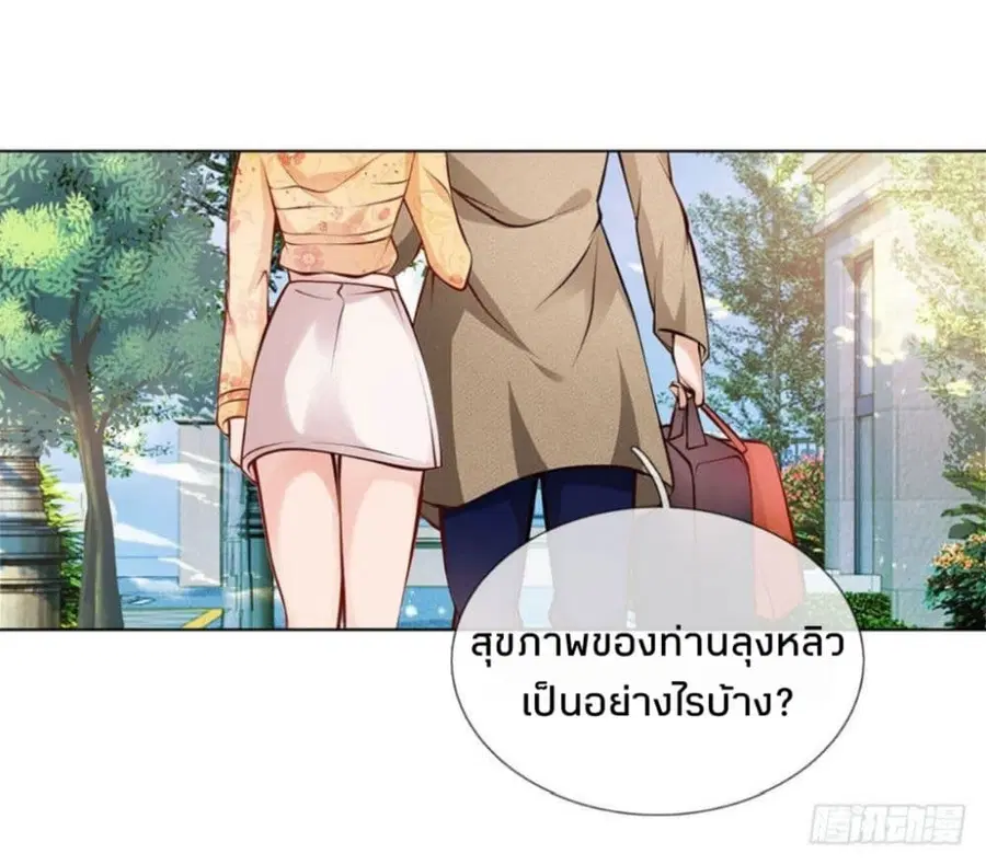 Flower Protector King In The City ตอนที่ 3 หน้า 2
