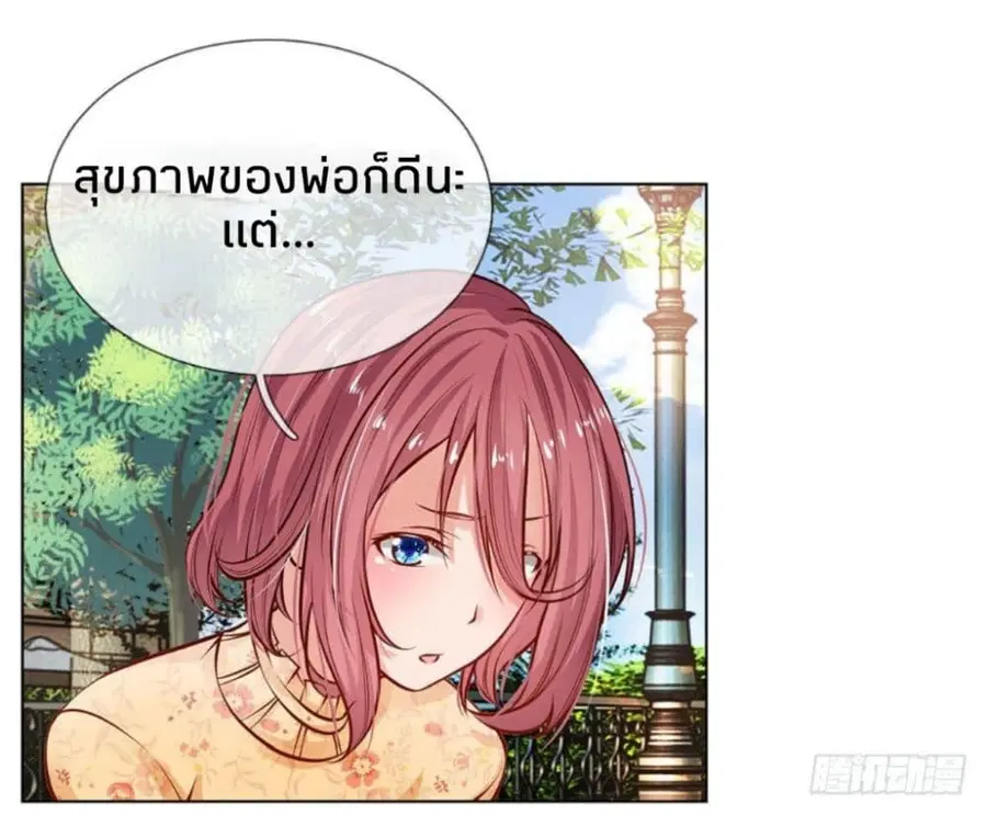 Flower Protector King In The City ตอนที่ 3 หน้า 3