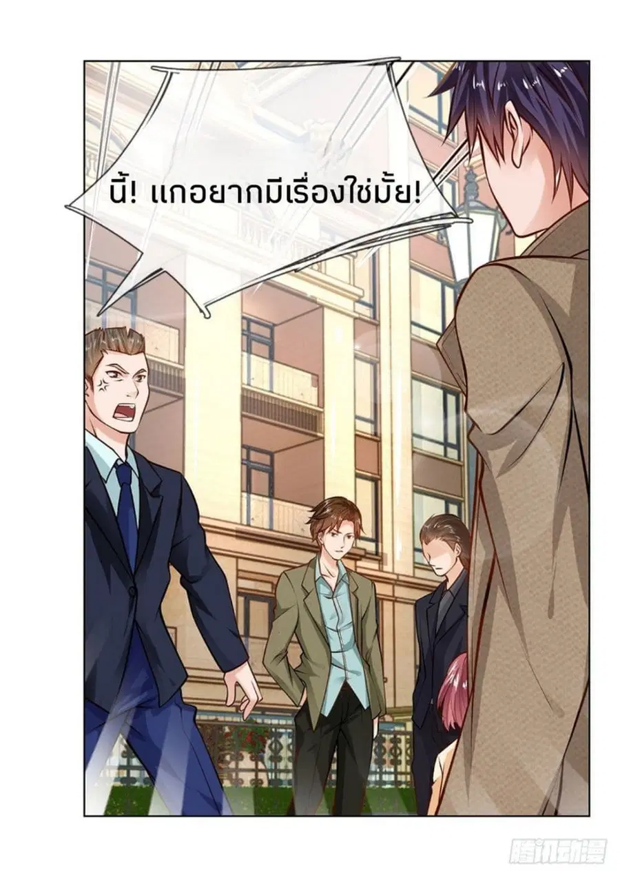 Flower Protector King In The City ตอนที่ 4 หน้า 1