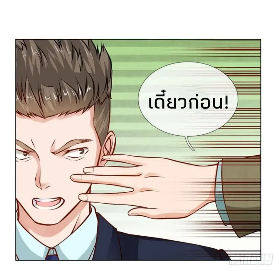 Flower Protector King In The City ตอนที่ 4 หน้า 2