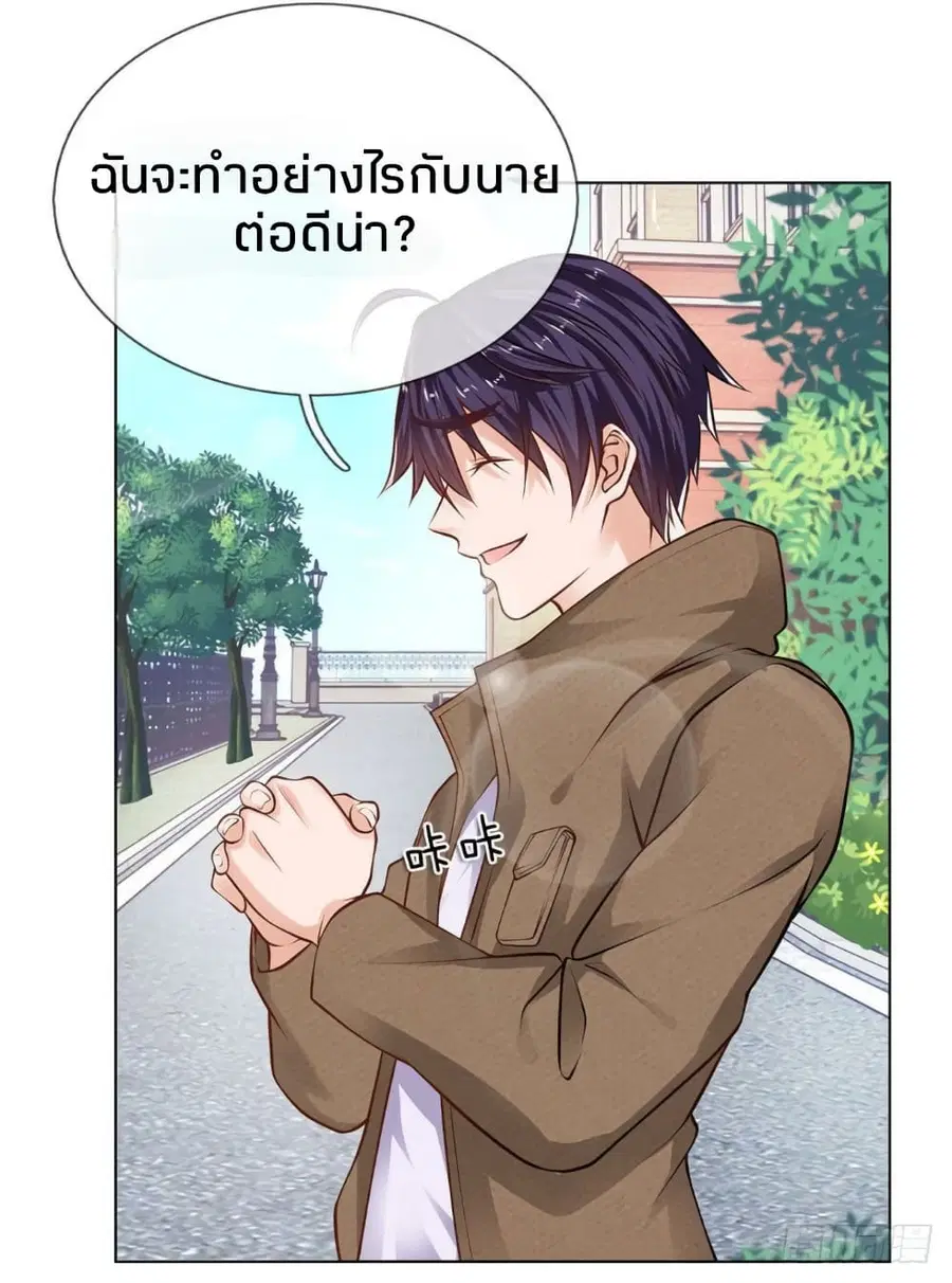 Flower Protector King In The City ตอนที่ 5 หน้า 2
