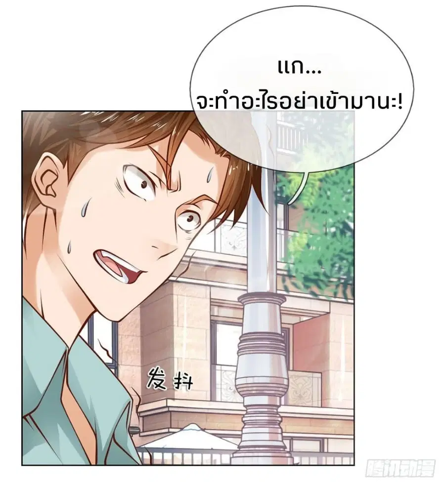 Flower Protector King In The City ตอนที่ 5 หน้า 3