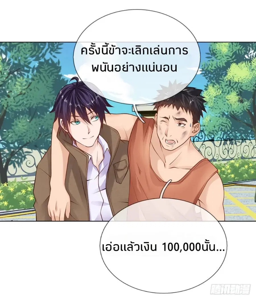 Flower Protector King In The City ตอนที่ 6 หน้า 2