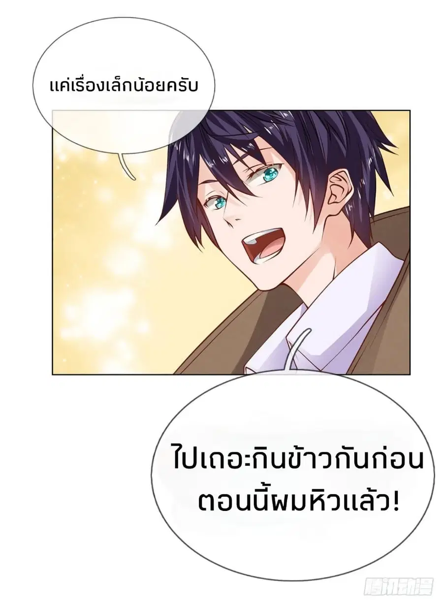 Flower Protector King In The City ตอนที่ 6 หน้า 3