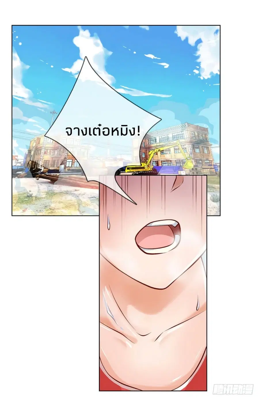 Flower Protector King In The City ตอนที่ 7 หน้า 1