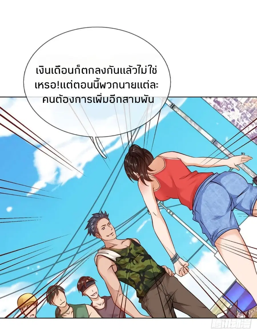Flower Protector King In The City ตอนที่ 7 หน้า 3