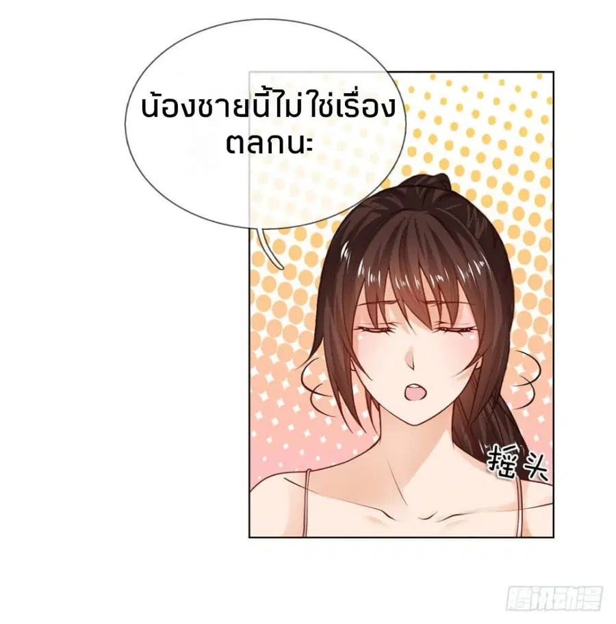 Flower Protector King In The City ตอนที่ 8 หน้า 1
