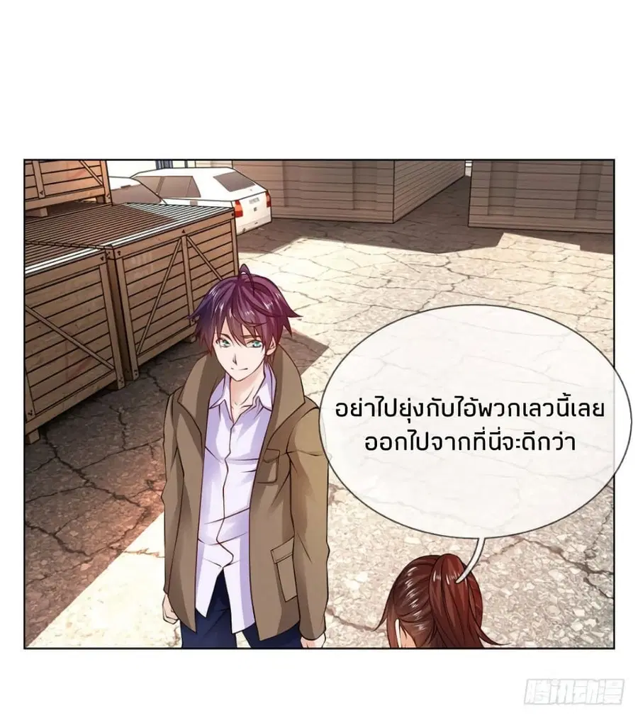Flower Protector King In The City ตอนที่ 8 หน้า 2