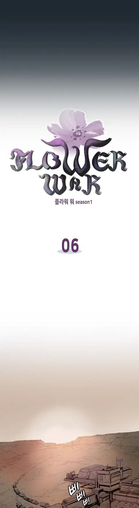 Flower War ตอนที่ 6 หน้า 1