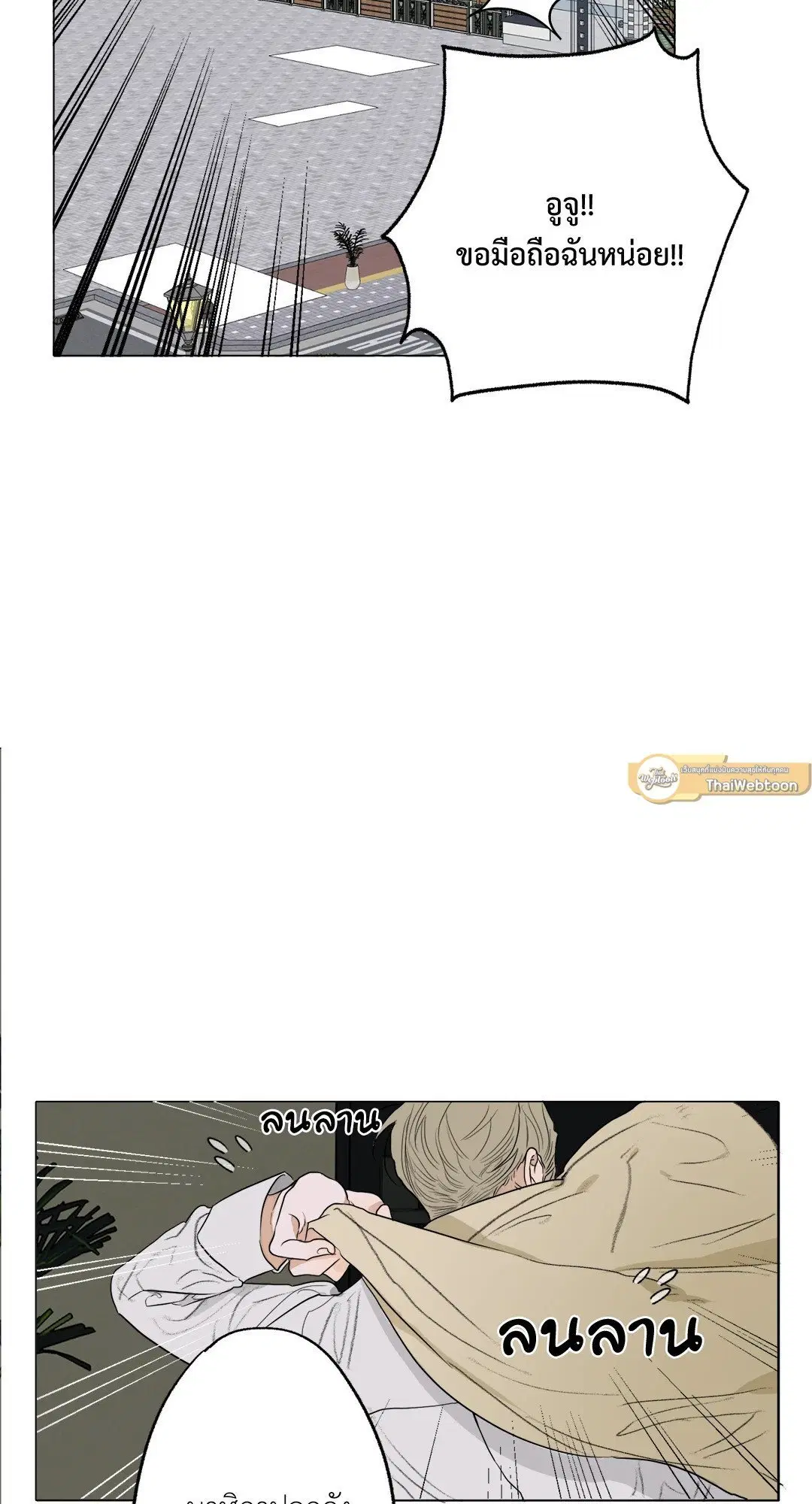 Flowers are fading ตอนที่ 1 หน้า 2