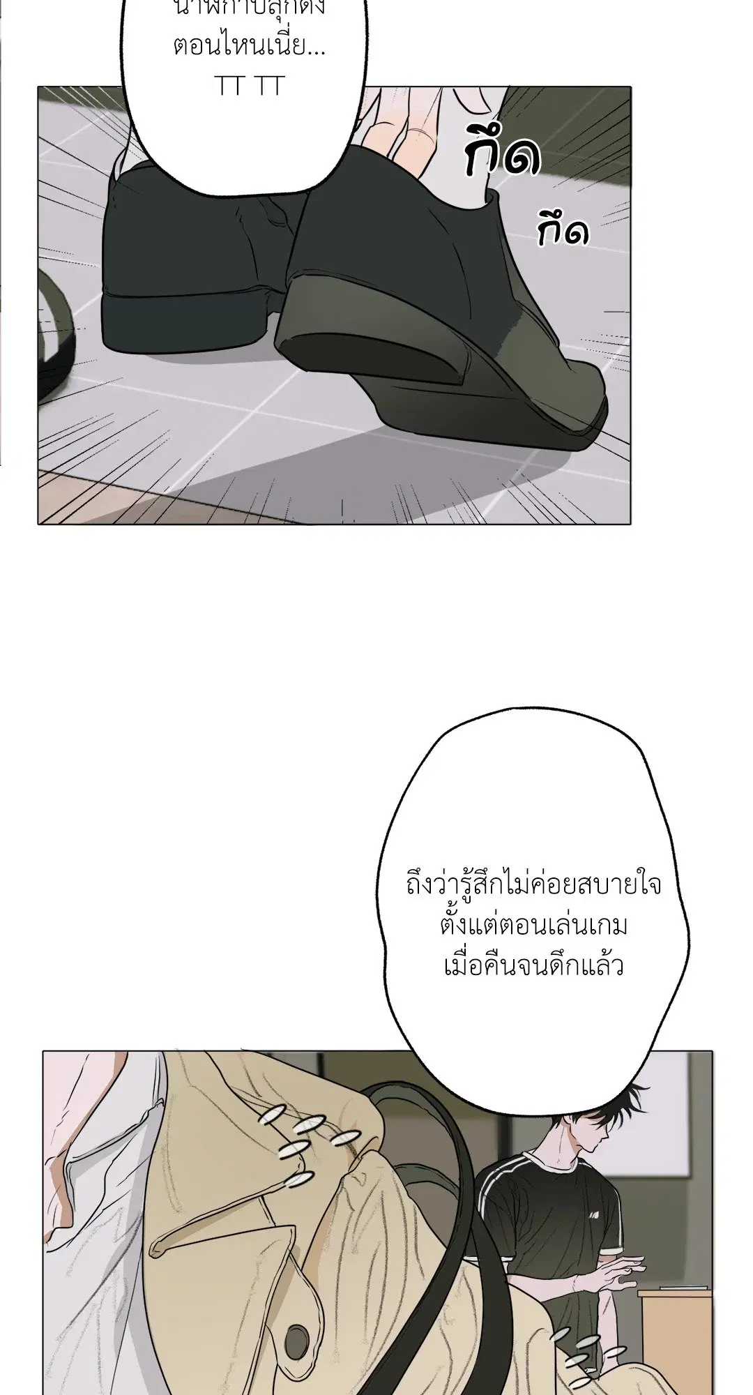 Flowers are fading ตอนที่ 1 หน้า 3