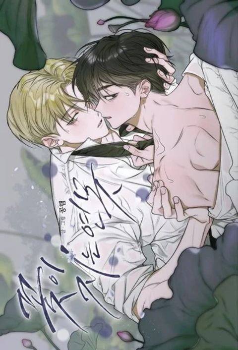 ปก Flowers are fading มังงะเกาหลี แปลไทย