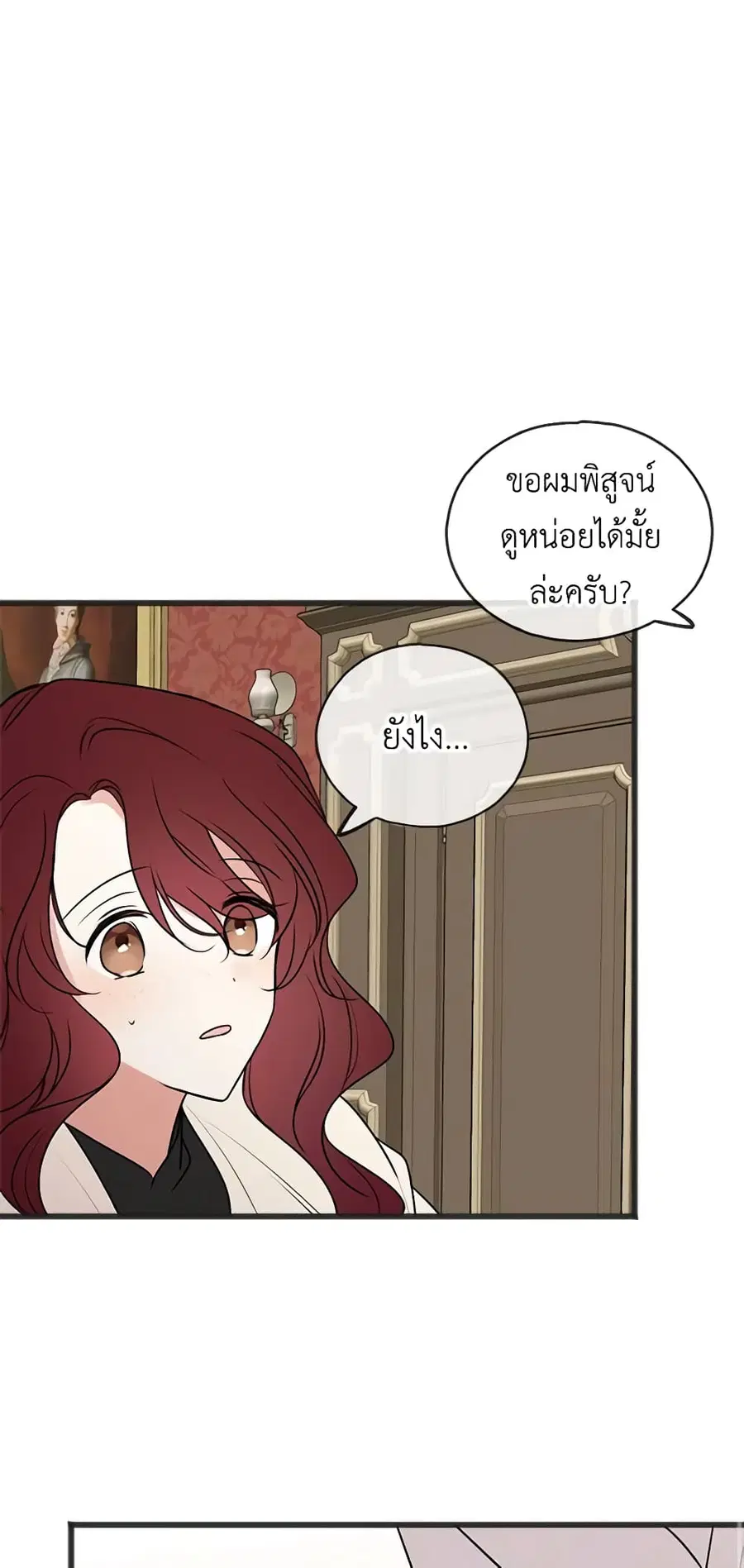 Flowers May Wither but You Remain ตอนที่ 12 หน้า 2