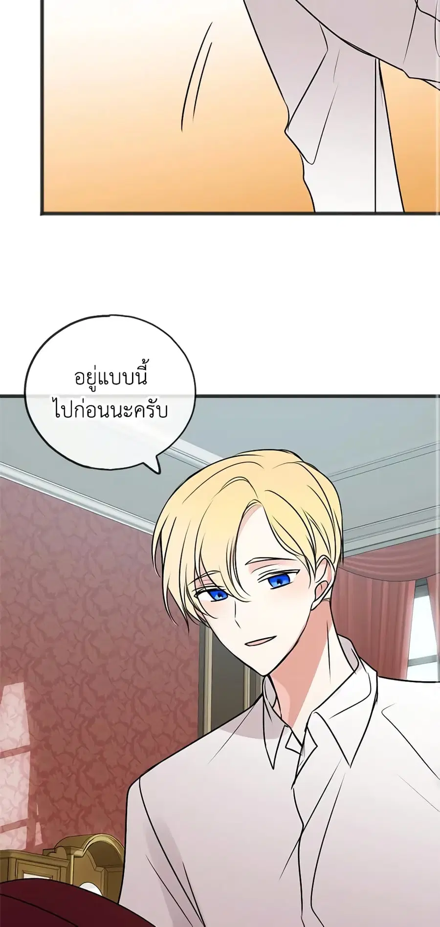 Flowers May Wither but You Remain ตอนที่ 12 หน้า 3