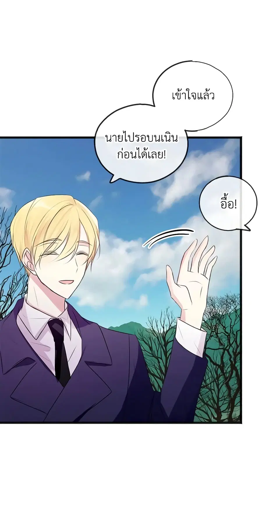 Flowers May Wither but You Remain ตอนที่ 13 หน้า 3
