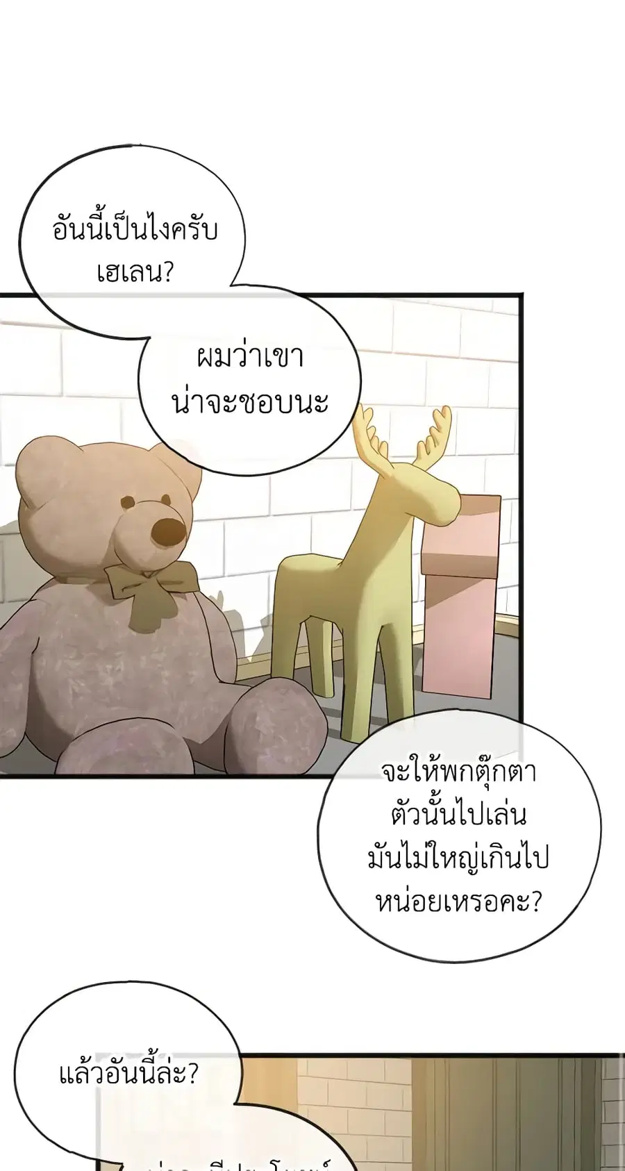 Flowers May Wither but You Remain ตอนที่ 14 หน้า 3