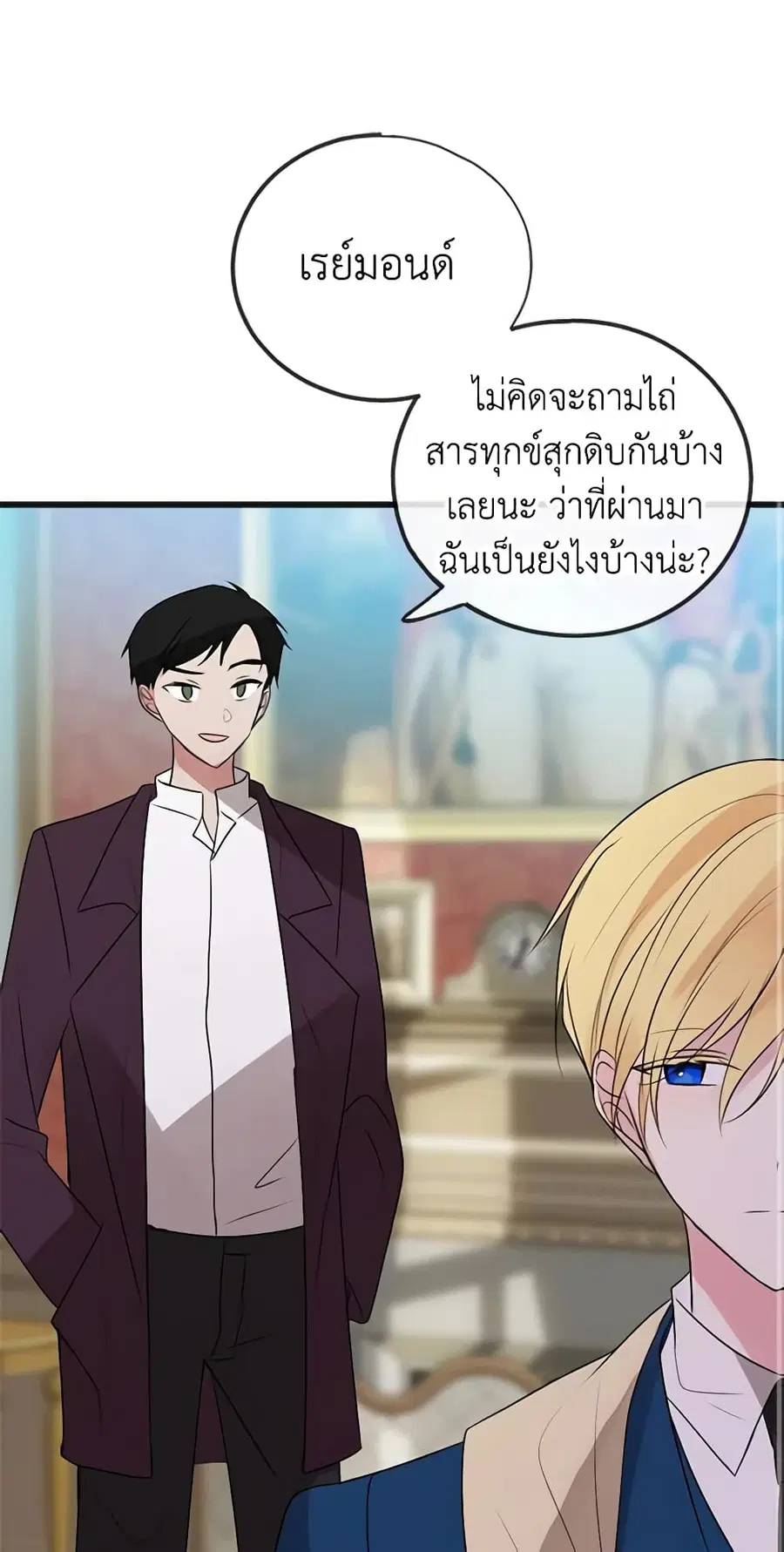 Flowers May Wither but You Remain ตอนที่ 15 หน้า 2