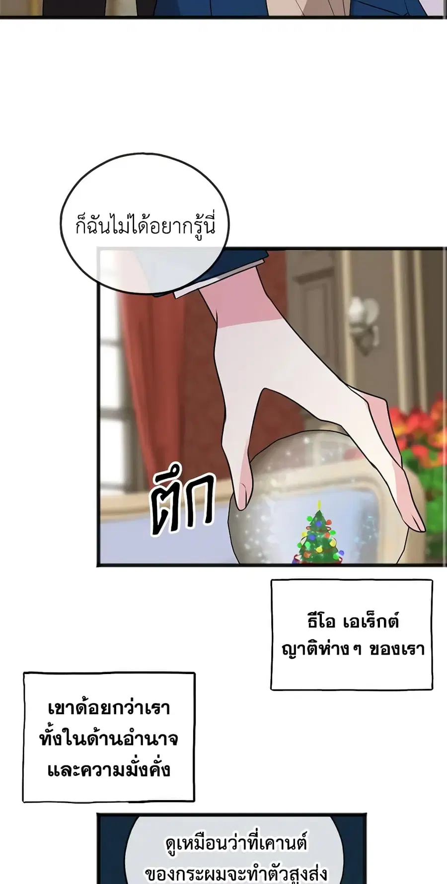 Flowers May Wither but You Remain ตอนที่ 15 หน้า 3