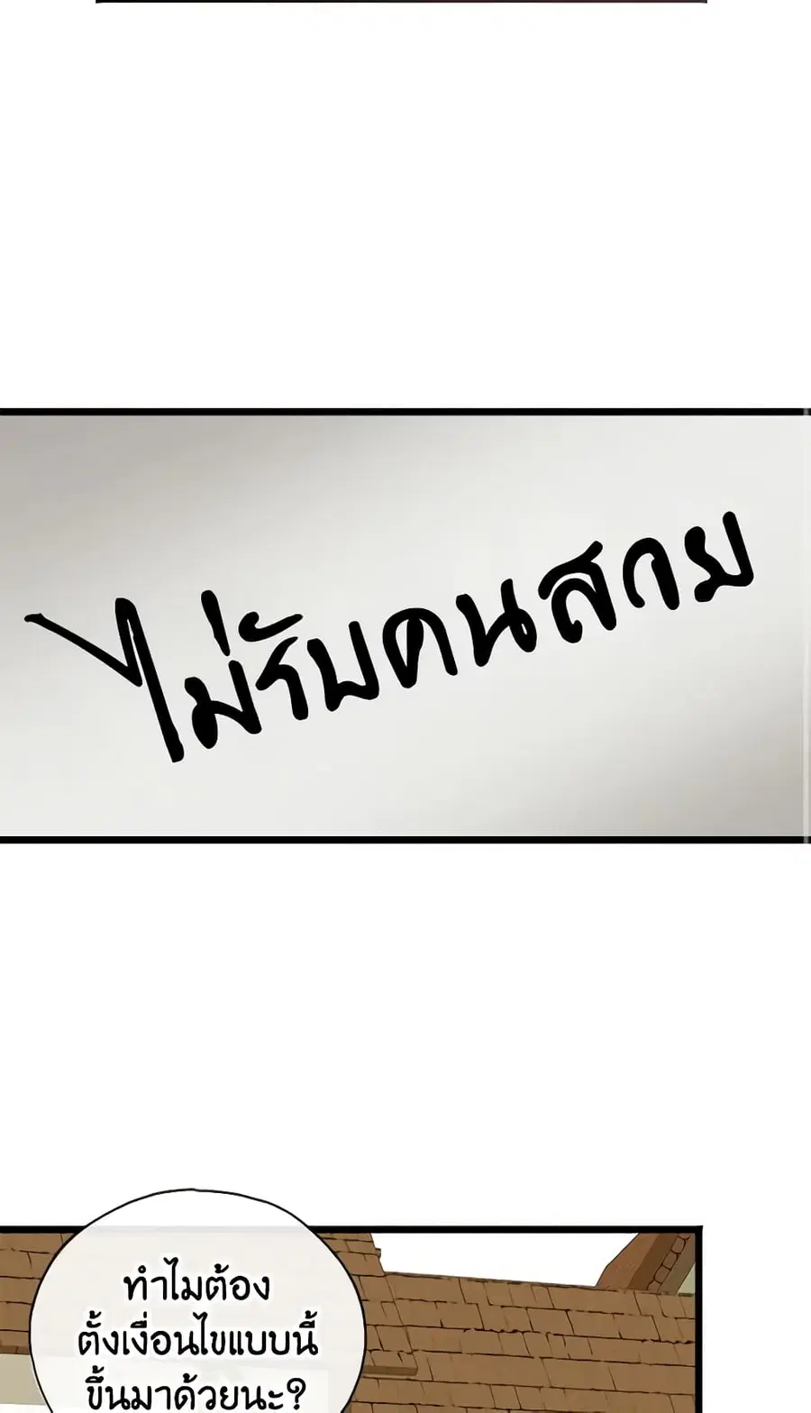 Flowers May Wither but You Remain ตอนที่ 2 หน้า 3