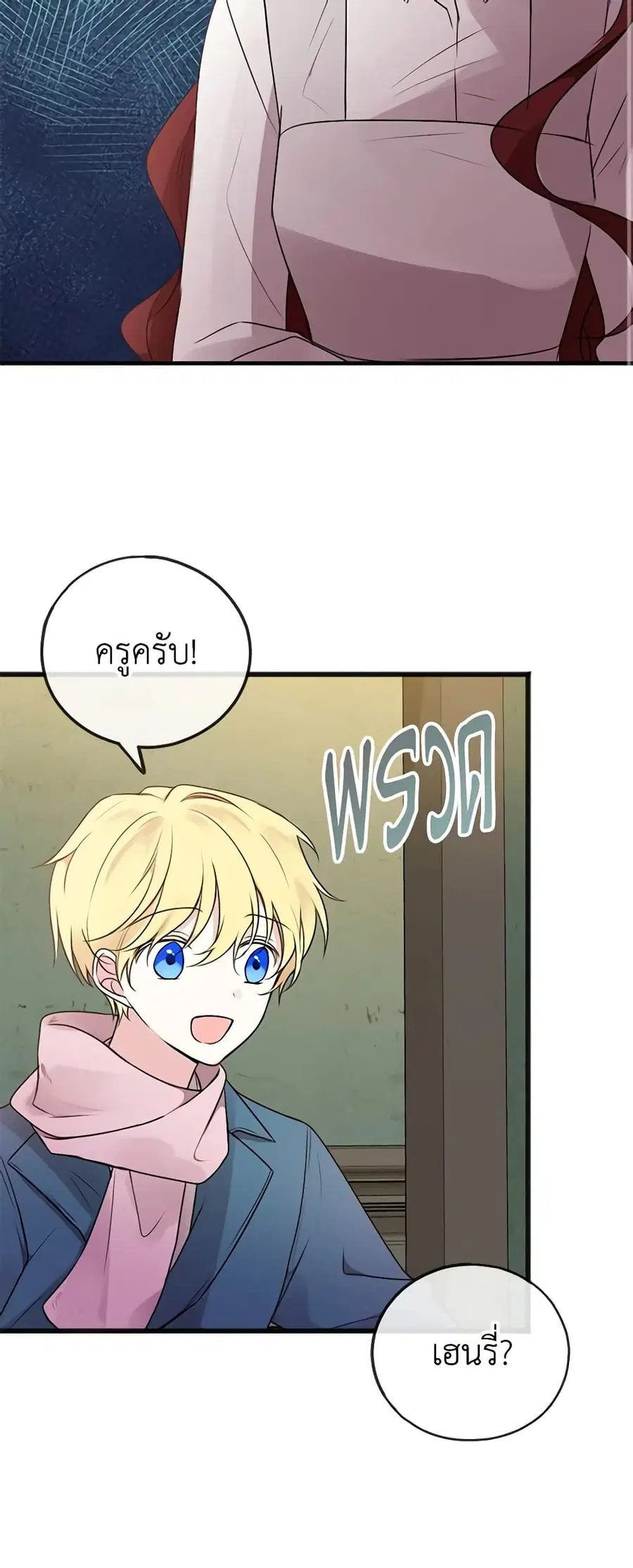Flowers May Wither but You Remain ตอนที่ 21 หน้า 2