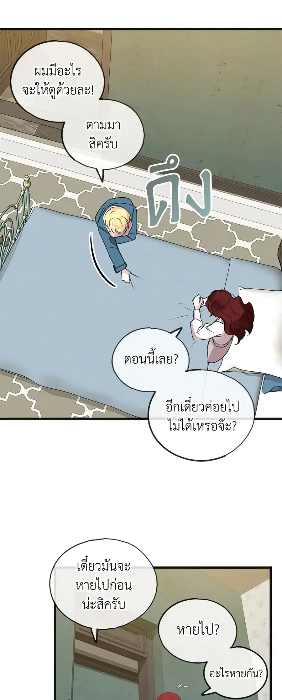 Flowers May Wither but You Remain ตอนที่ 21 หน้า 3