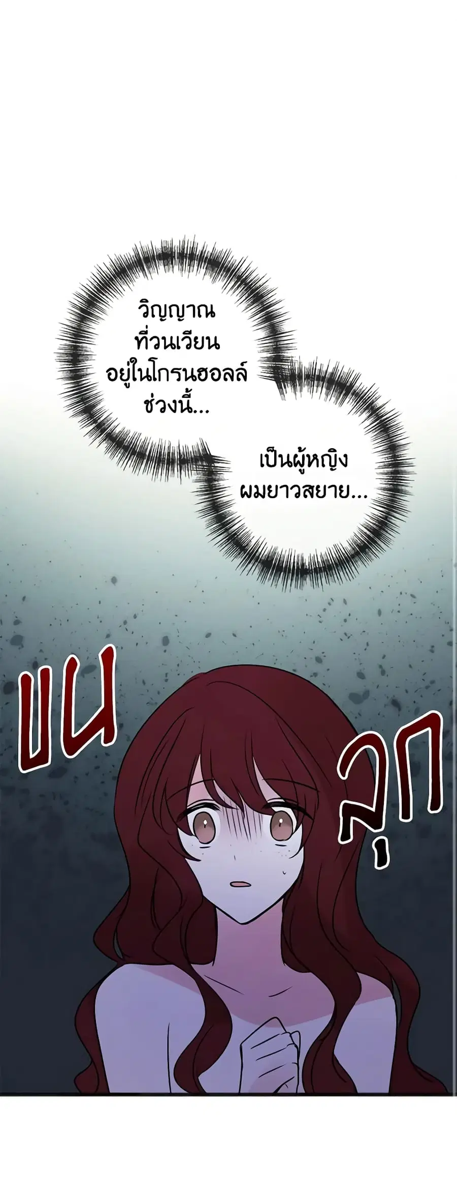 Flowers May Wither but You Remain ตอนที่ 22 หน้า 2
