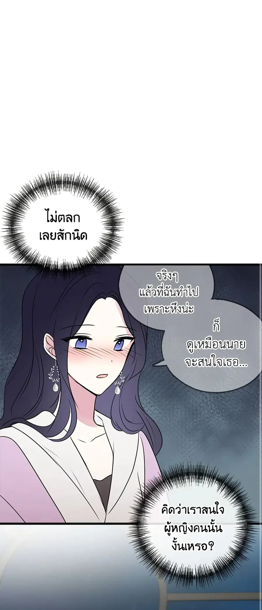 Flowers May Wither but You Remain ตอนที่ 24 หน้า 2