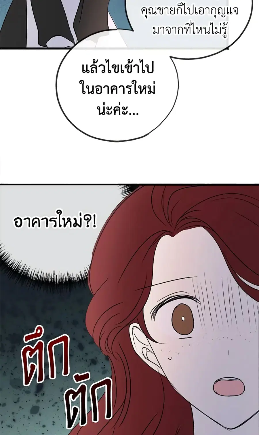 Flowers May Wither but You Remain ตอนที่ 26 หน้า 3