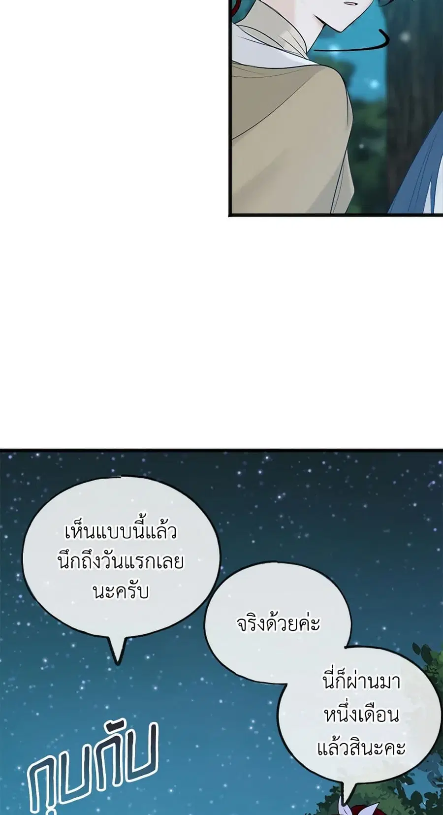 Flowers May Wither but You Remain ตอนที่ 33 หน้า 3