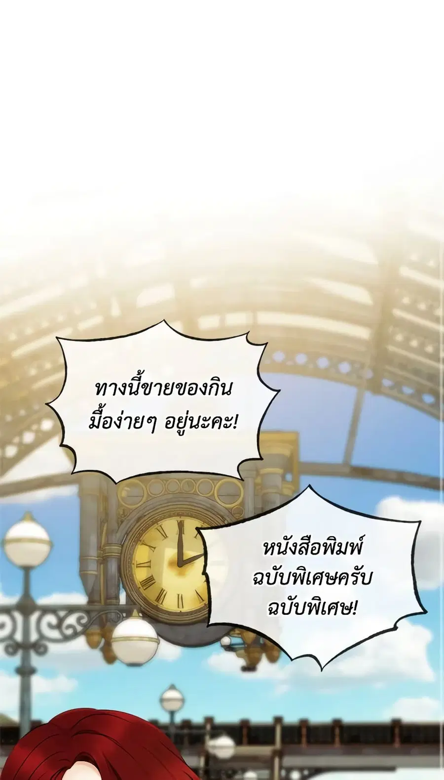 Flowers May Wither but You Remain ตอนที่ 34 หน้า 2