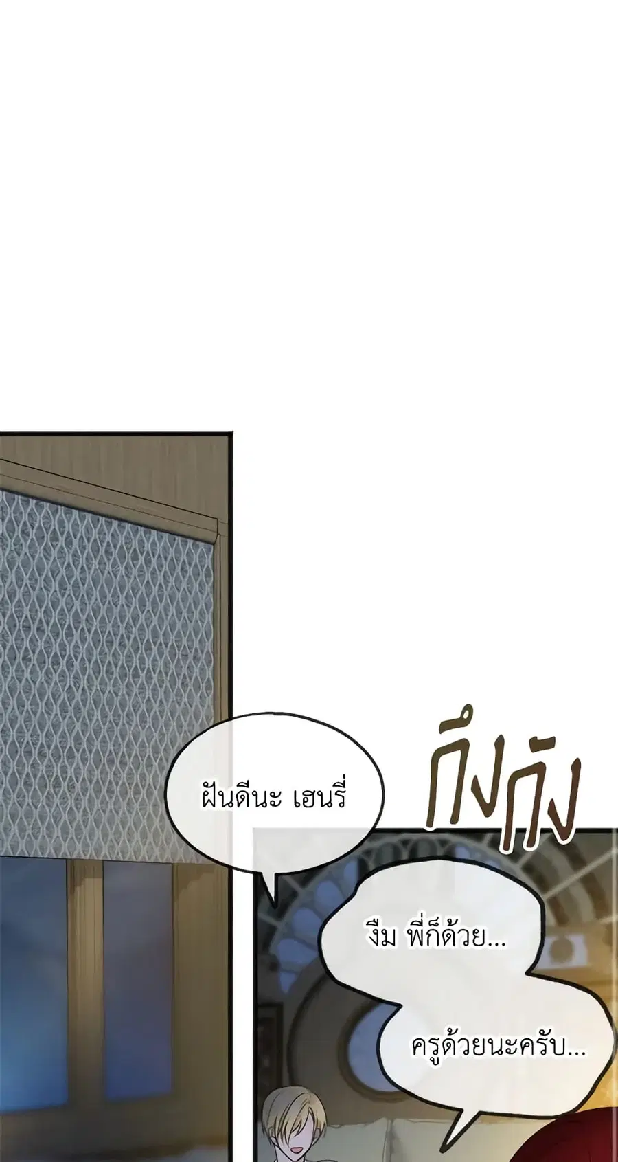 Flowers May Wither but You Remain ตอนที่ 36 หน้า 2