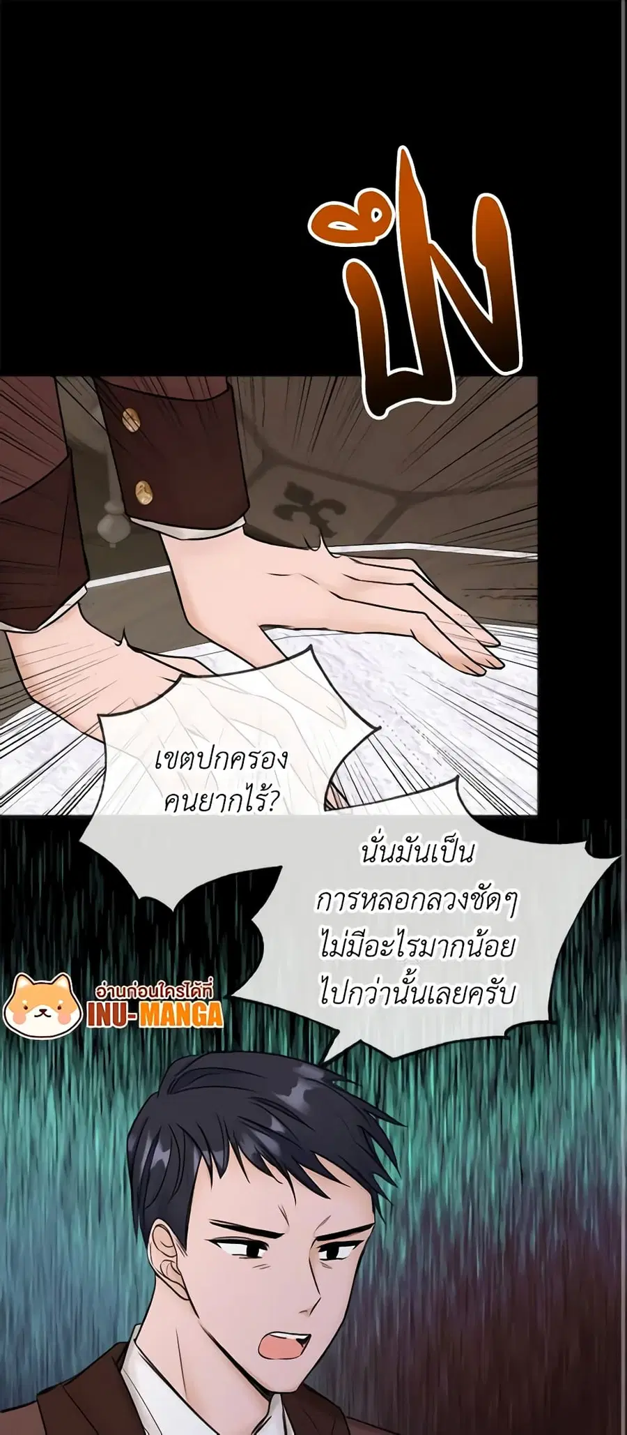 Flowers May Wither but You Remain ตอนที่ 38 หน้า 2