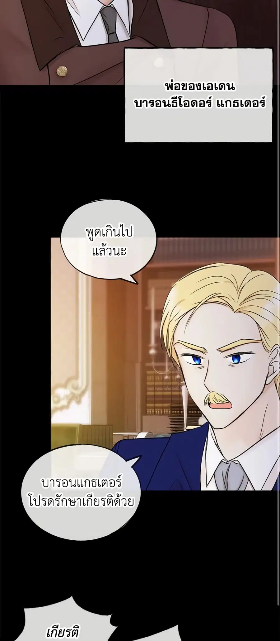 Flowers May Wither but You Remain ตอนที่ 38 หน้า 3