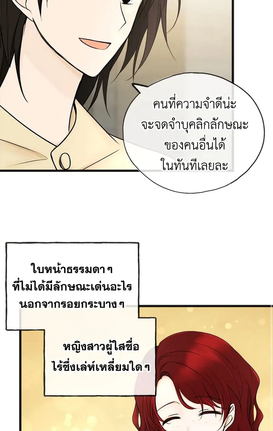 Flowers May Wither but You Remain ตอนที่ 39 หน้า 2