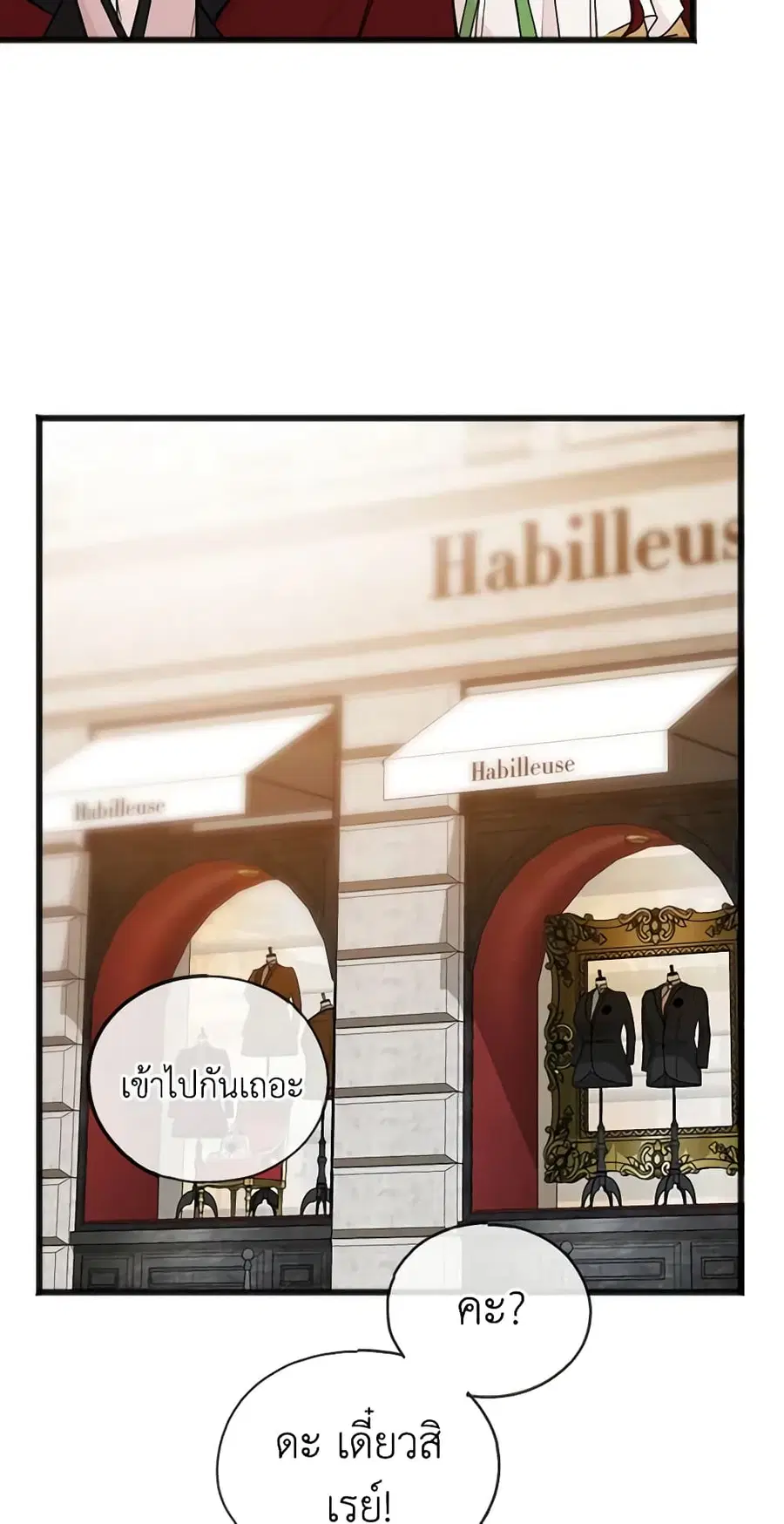 Flowers May Wither but You Remain ตอนที่ 40 หน้า 3