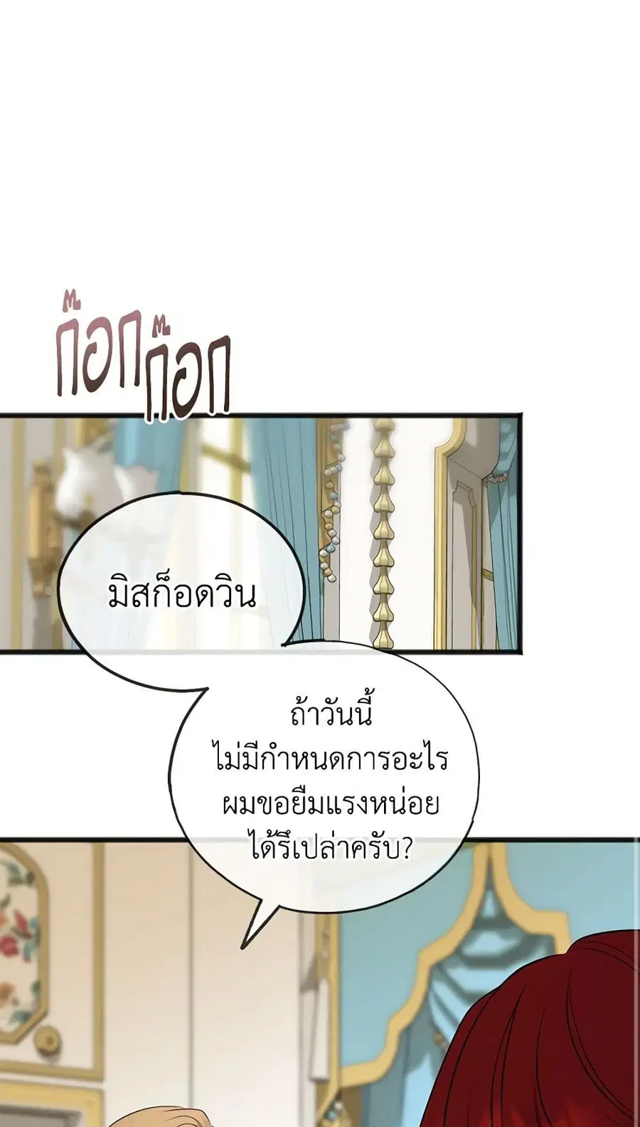Flowers May Wither but You Remain ตอนที่ 43 หน้า 2