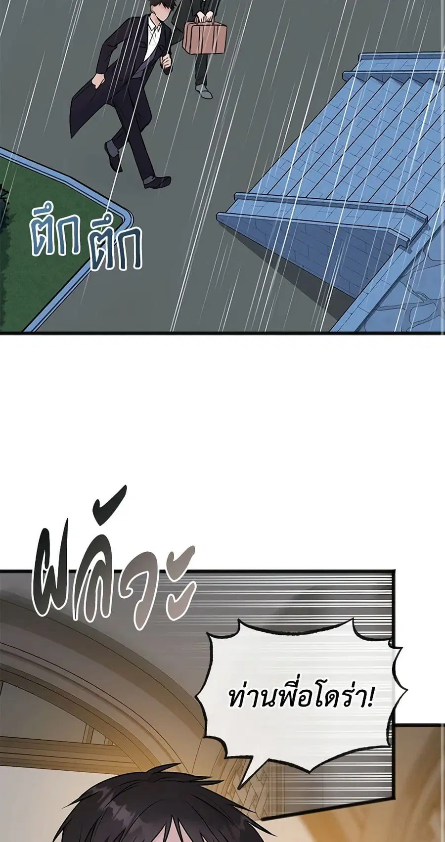 Flowers May Wither but You Remain ตอนที่ 45 หน้า 3