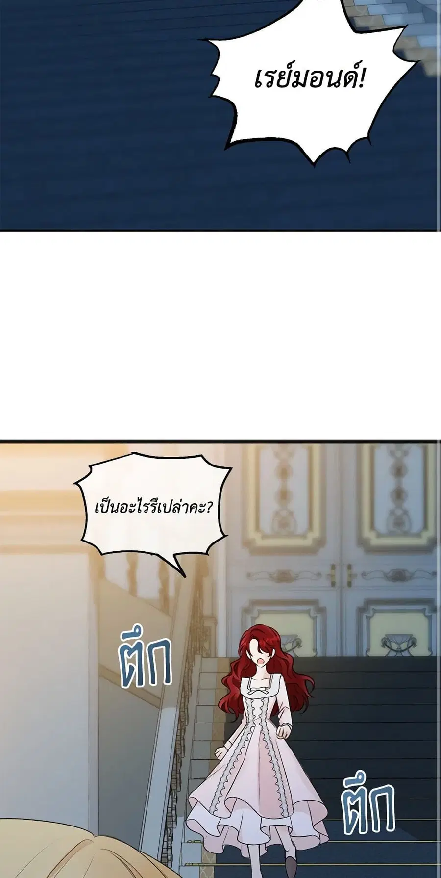 Flowers May Wither but You Remain ตอนที่ 47 หน้า 3